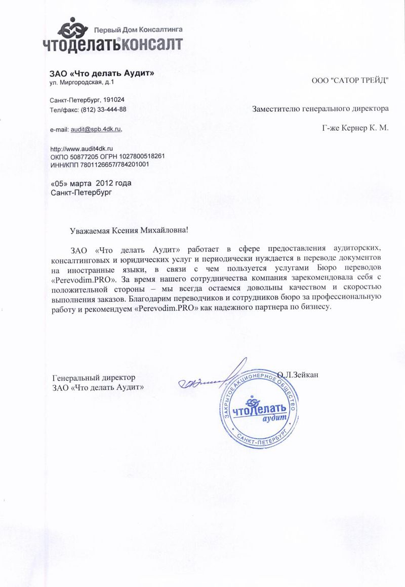 Рекомендательное письмо Что Делать Аудит