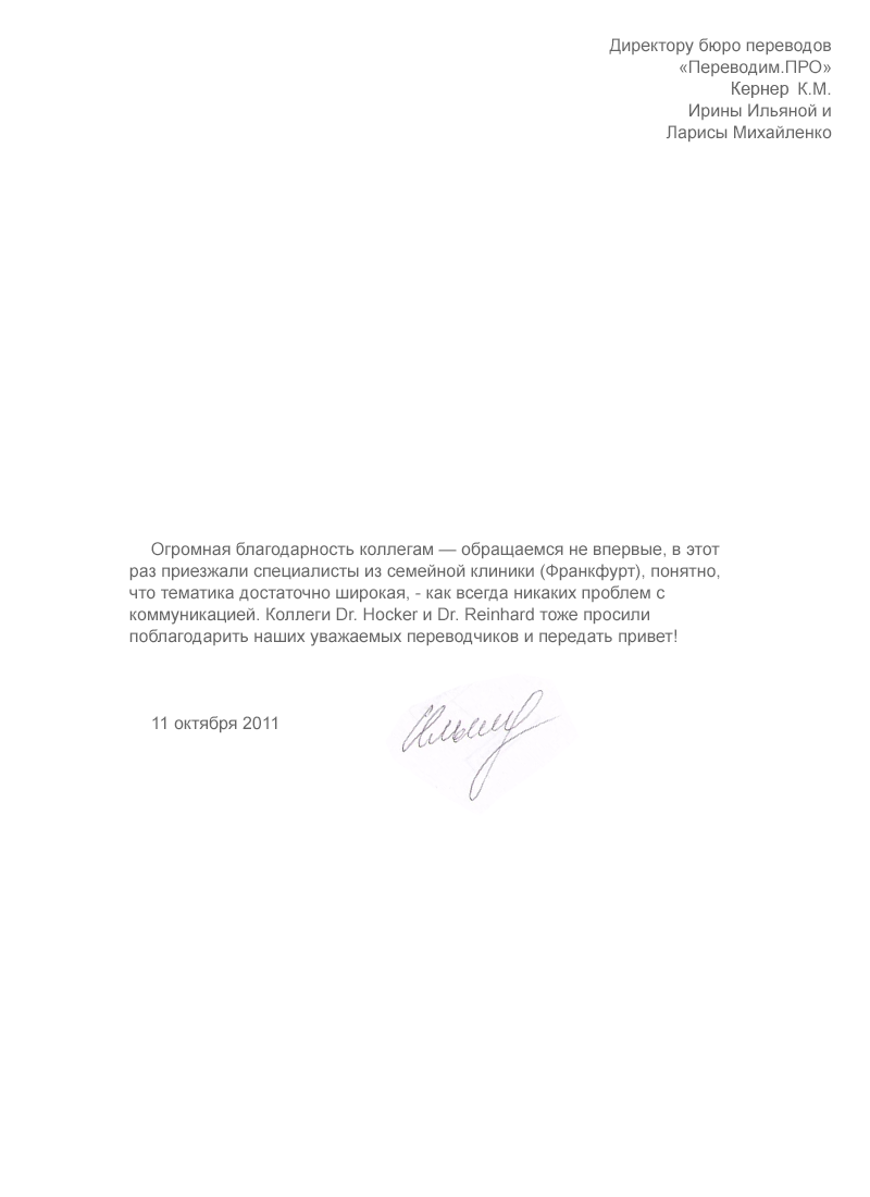 Рекомендательное письмо: Михайленко Лариса