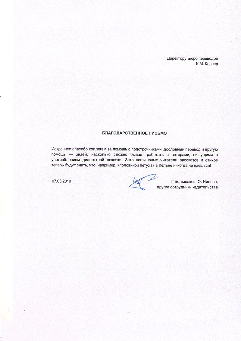 Рекомендательное письмо: Большаков, Нилова