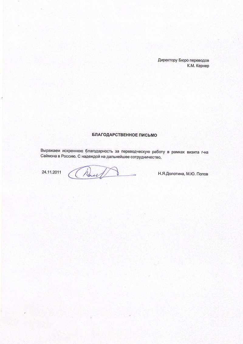 Рекомендательное письмо: Долотина, Попов