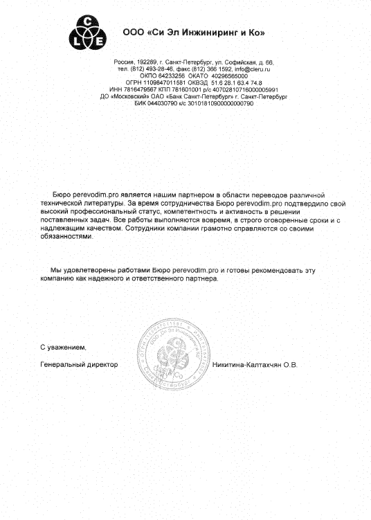 Рекомендательное письмо: РосСтройИнвест